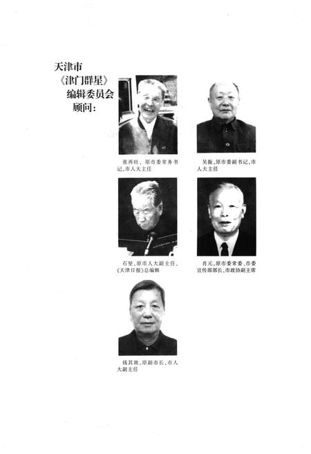 《《当代天津人文志》》.pdf电子版_天津市志插图4