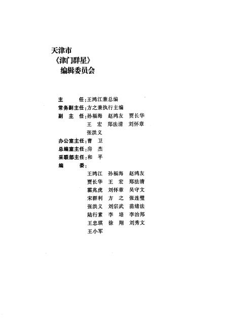 《《当代天津人文志》》.pdf电子版_天津市志插图5