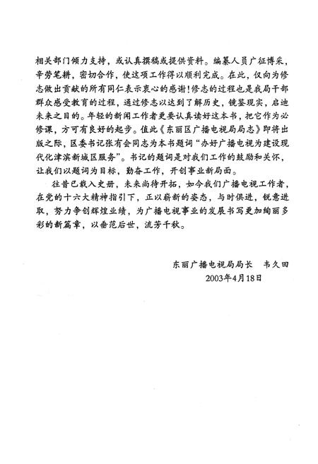 《《天津市东丽区广播电视局局志》》.pdf电子版_天津市志插图5