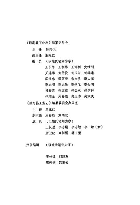 《静海县工业志》.pdf电子版_天津市志插图3