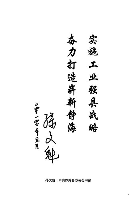 《静海县工业志》.pdf电子版_天津市志插图5