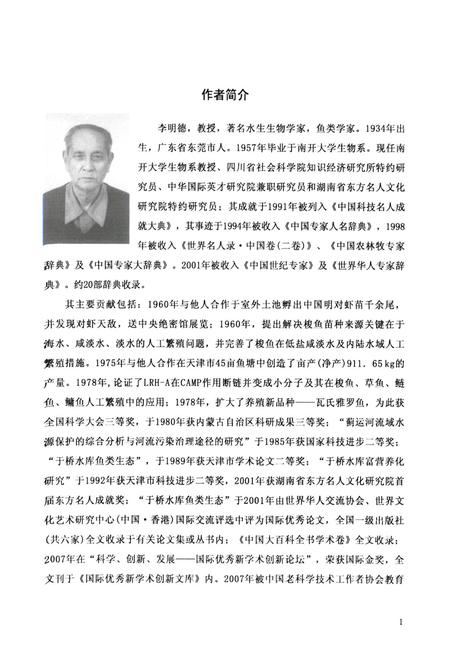 《天津鱼类志》.pdf电子版_天津市志插图2