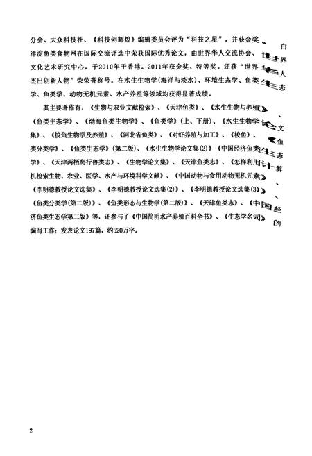 《天津鱼类志》.pdf电子版_天津市志插图3
