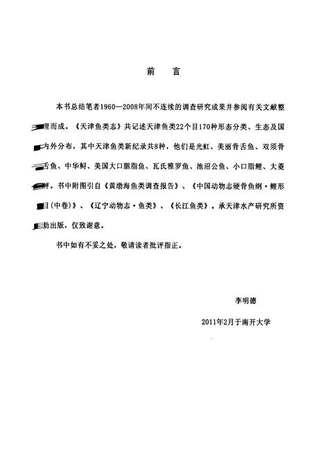 《天津鱼类志》.pdf电子版_天津市志插图4