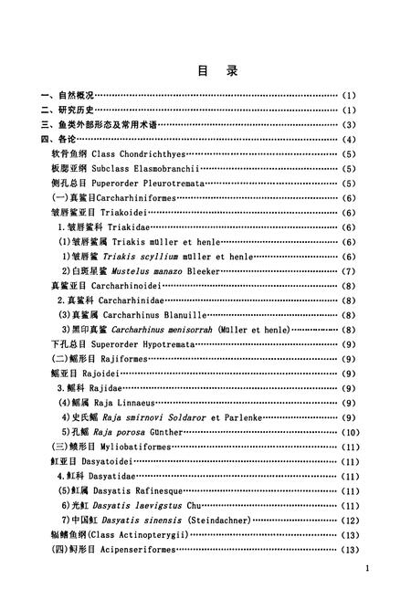《天津鱼类志》.pdf电子版_天津市志插图5