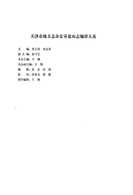 《盘山志》.pdf电子版_天津市志插图2