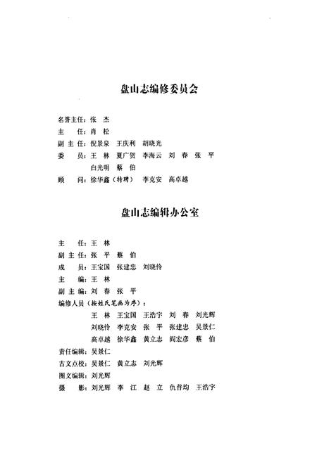 《盘山志》.pdf电子版_天津市志插图3