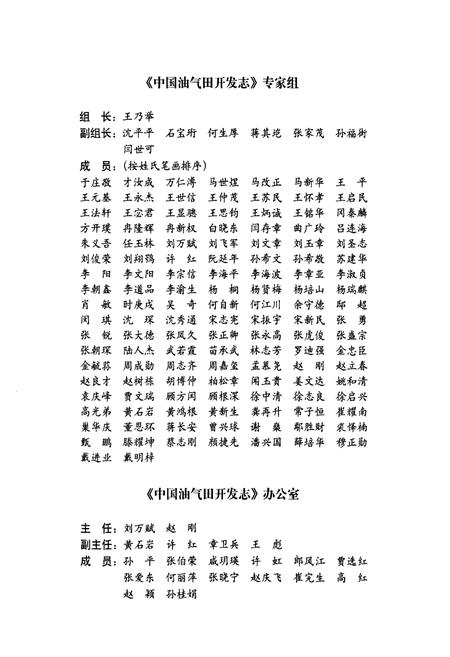 《中国油气田开发志·大港油气区卷(卷四)》.pdf电子版_天津市志插图5