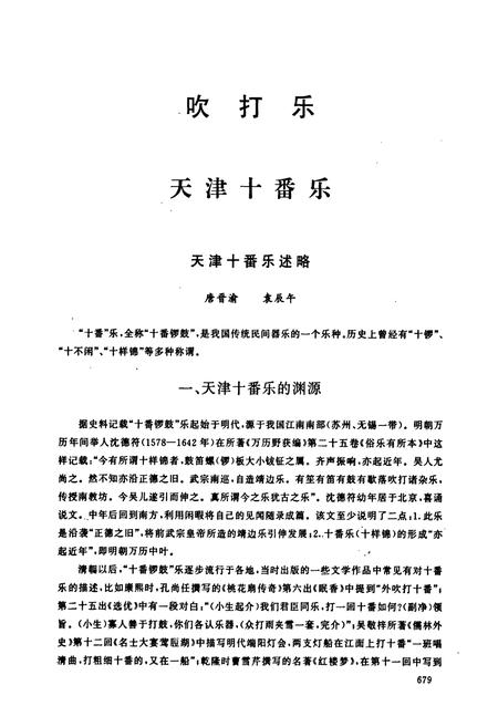 《中国民族民间器乐曲集成·天津卷(下册)》.pdf电子版_天津市志插图2