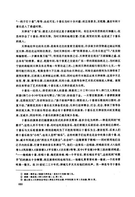 《中国民族民间器乐曲集成·天津卷(下册)》.pdf电子版_天津市志插图3