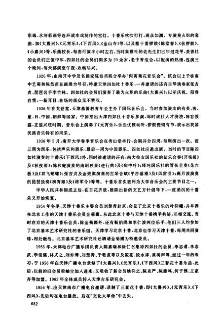 《中国民族民间器乐曲集成·天津卷(下册)》.pdf电子版_天津市志插图5