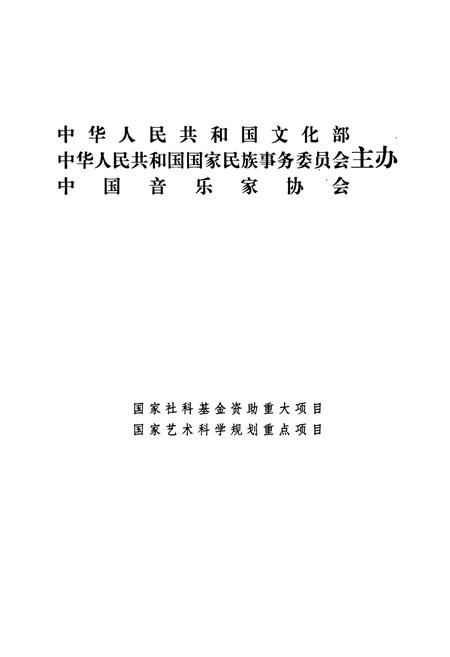 《中国民族民间器乐曲集成·天津卷(上册)》.pdf电子版_天津市志插图2