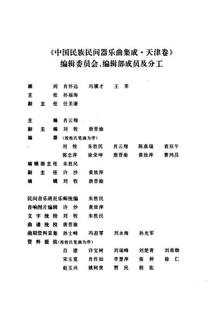 《中国民族民间器乐曲集成·天津卷(上册)》.pdf电子版_天津市志插图4