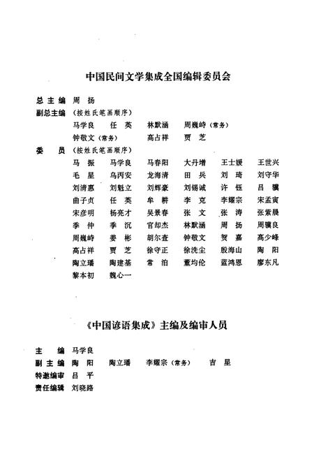 《中国谚语集成·天津卷》.pdf电子版_天津市志插图3