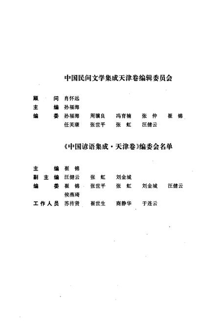 《中国谚语集成·天津卷》.pdf电子版_天津市志插图5