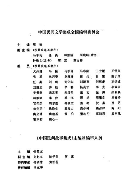 《中国民间故事集成·天津卷》.pdf电子版_天津市志插图3