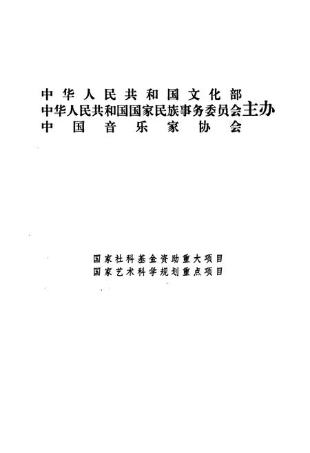 《中国民间歌曲集成·天津卷》.pdf电子版_天津市志插图2
