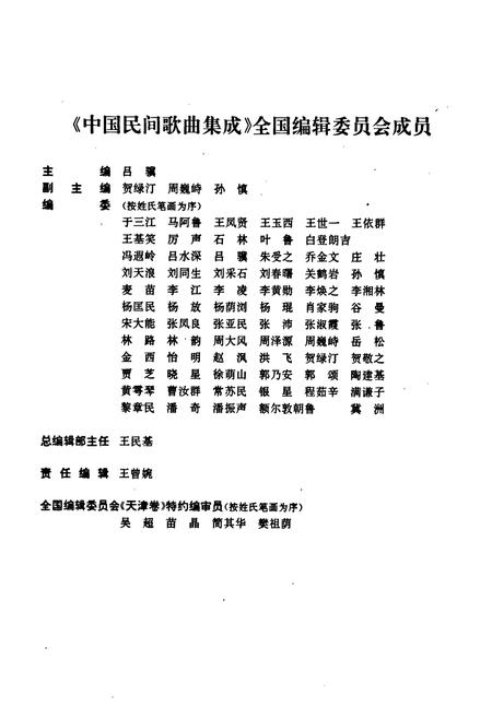 《中国民间歌曲集成·天津卷》.pdf电子版_天津市志插图3