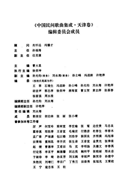 《中国民间歌曲集成·天津卷》.pdf电子版_天津市志插图4