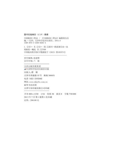 《引滦枢纽工程志》.pdf电子版_天津市志插图3
