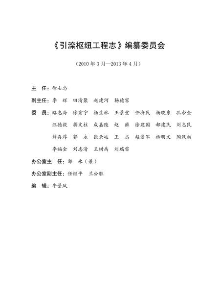 《引滦枢纽工程志》.pdf电子版_天津市志插图4