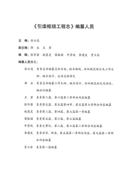 《引滦枢纽工程志》.pdf电子版_天津市志插图5
