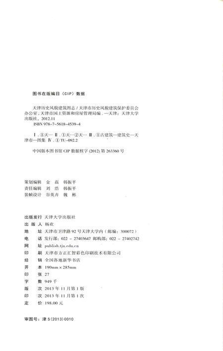 《天津历史风貌建筑图志》.pdf电子版_天津市志插图3