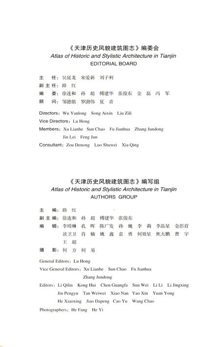 《天津历史风貌建筑图志》.pdf电子版_天津市志插图4
