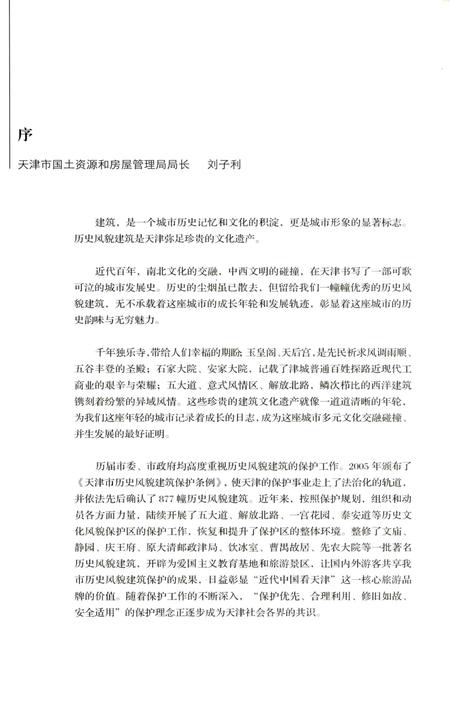 《天津历史风貌建筑图志》.pdf电子版_天津市志插图5