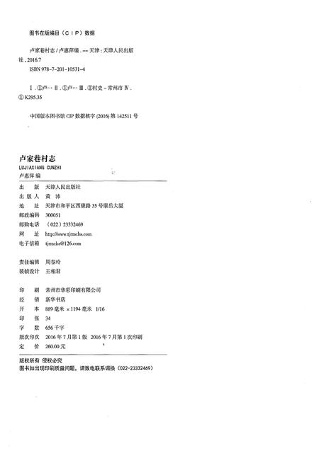《卢家巷村志》.pdf电子版_天津市志插图2