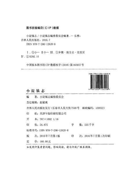 《小淀镇志》.pdf电子版_天津市志插图2