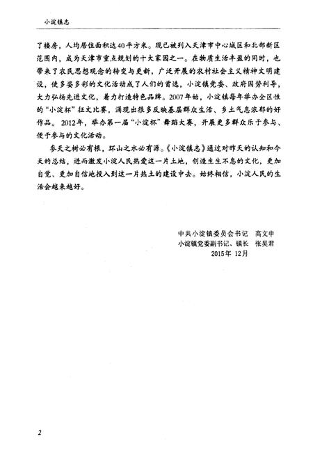 《小淀镇志》.pdf电子版_天津市志插图4