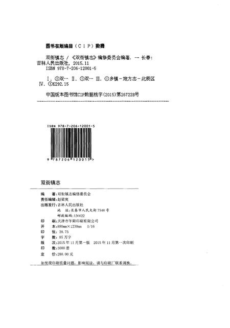 《双街镇志》.pdf电子版_天津市志插图2