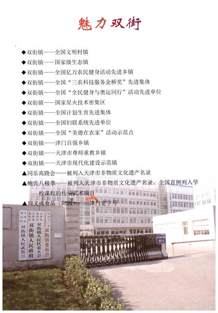 《双街镇志》.pdf电子版_天津市志插图3