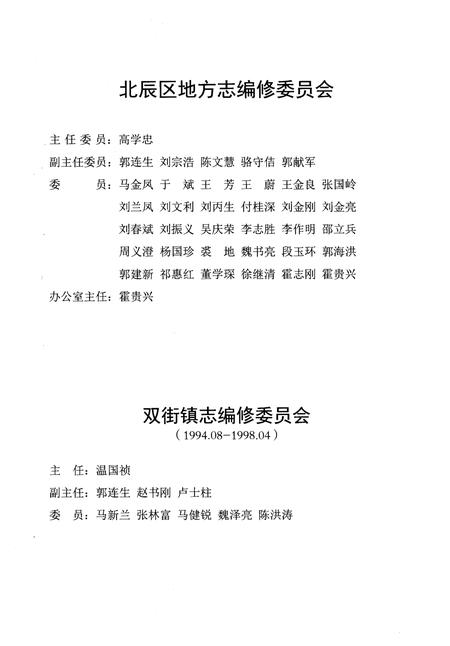《双街镇志》.pdf电子版_天津市志插图5