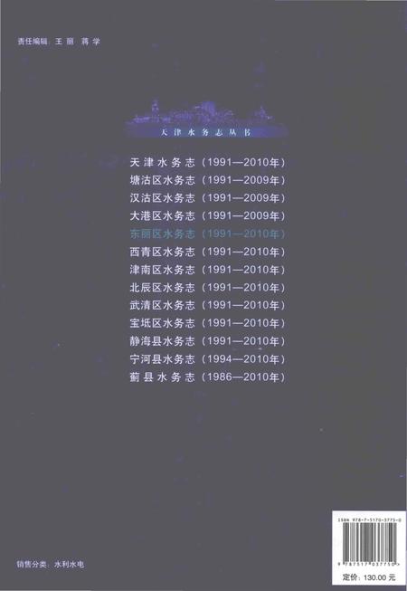 《东丽区水务志》.pdf电子版_天津市志插图2