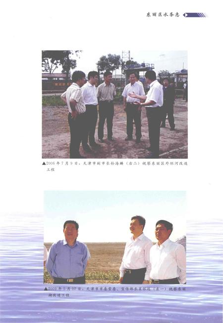 《东丽区水务志》.pdf电子版_天津市志插图4