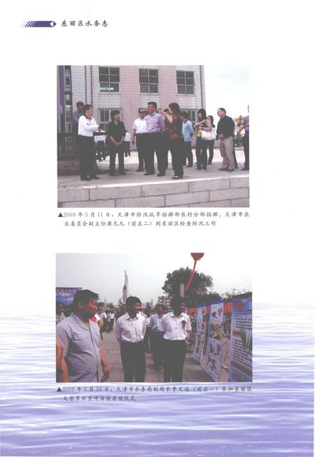 《东丽区水务志》.pdf电子版_天津市志插图5
