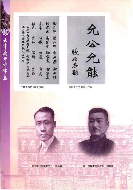 《天津南开中学志》.pdf电子版_天津市志插图5