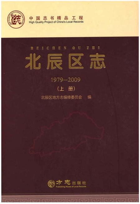 《北辰区志(1979—2009)》.pdf电子版_天津市志插图