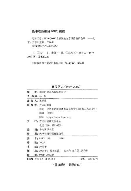 《北辰区志(1979—2009)》.pdf电子版_天津市志插图2