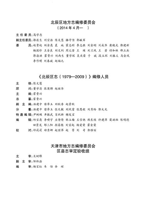 《北辰区志(1979—2009)》.pdf电子版_天津市志插图4
