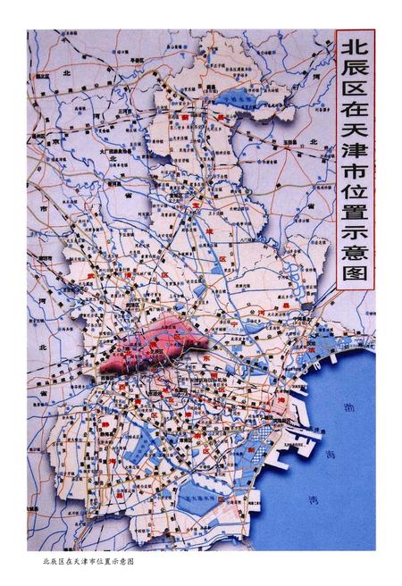 《北辰区志(1979—2009)》.pdf电子版_天津市志插图5