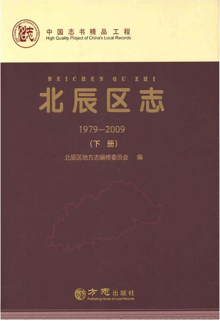 《北辰区志(1979—2009)》.pdf电子版_天津市志插图