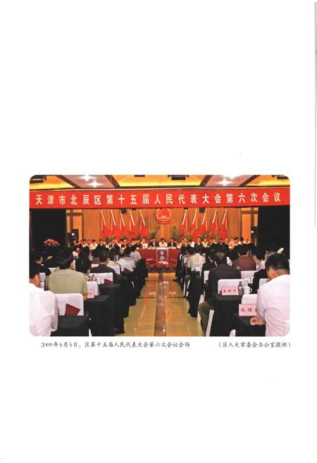 《北辰区志(1979—2009)》.pdf电子版_天津市志插图3