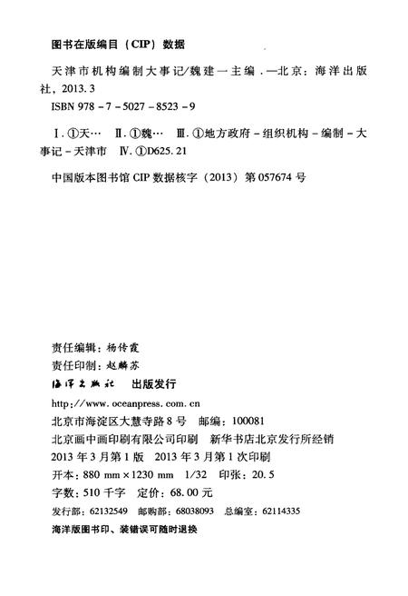 《天津市机构编制大事记》.pdf电子版_天津市志插图2