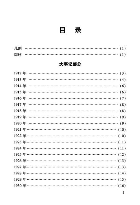 《天津市机构编制大事记》.pdf电子版_天津市志插图5