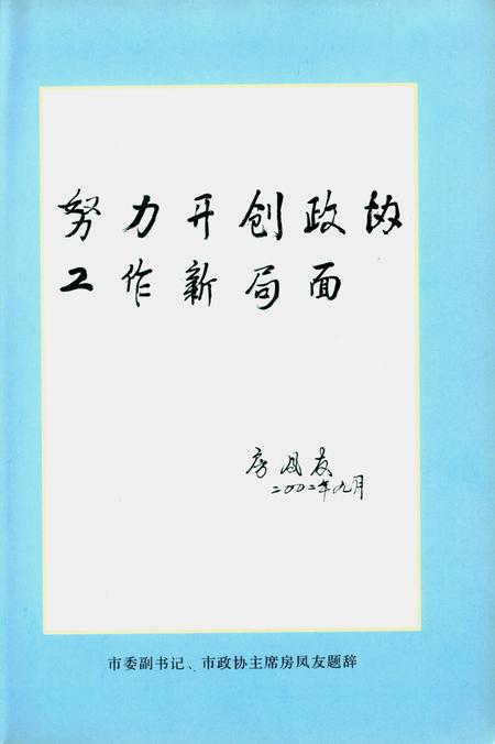 《宁河政协志》.pdf电子版_天津市志插图3