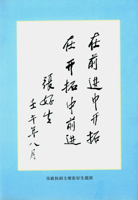 《宁河政协志》.pdf电子版_天津市志插图5