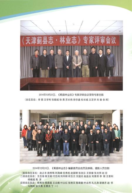 《蓟县林业志》.pdf电子版_天津市志插图4